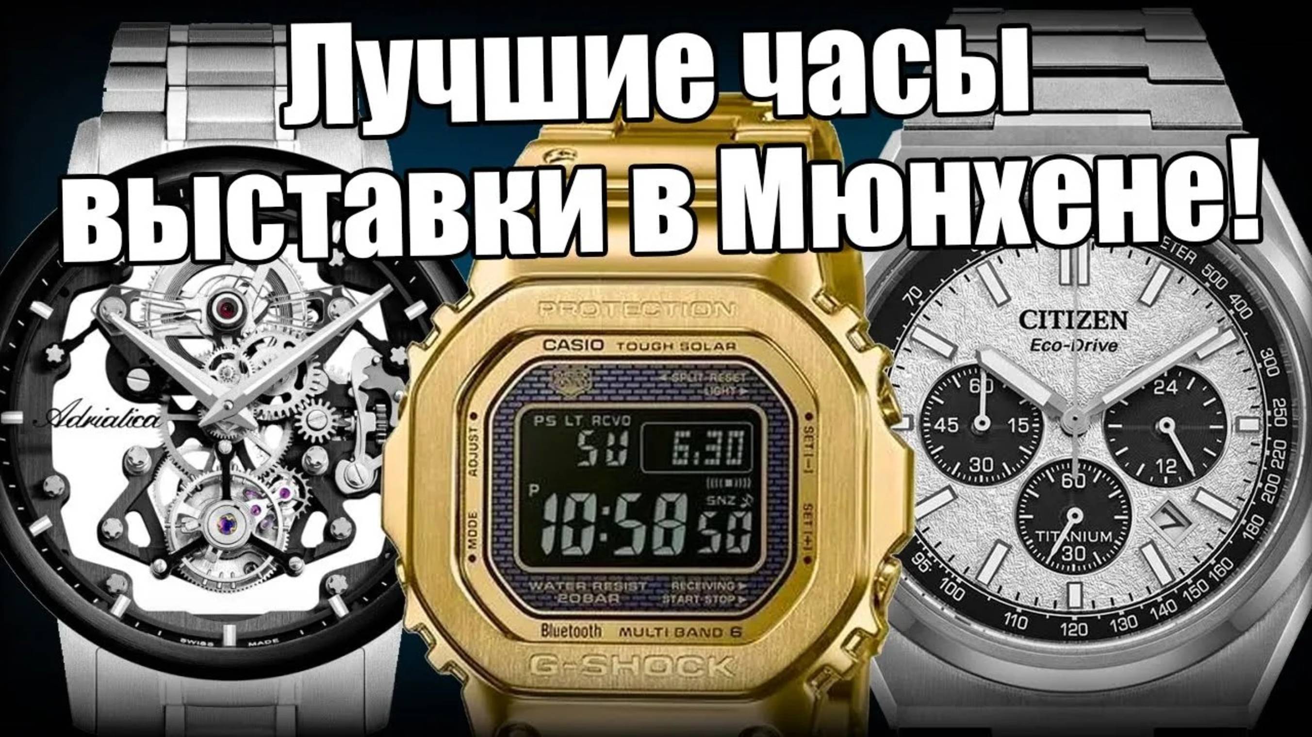 Новинки часов с выставки Inhorgenta: Casio, Citizen, Festina, Tutima и другие