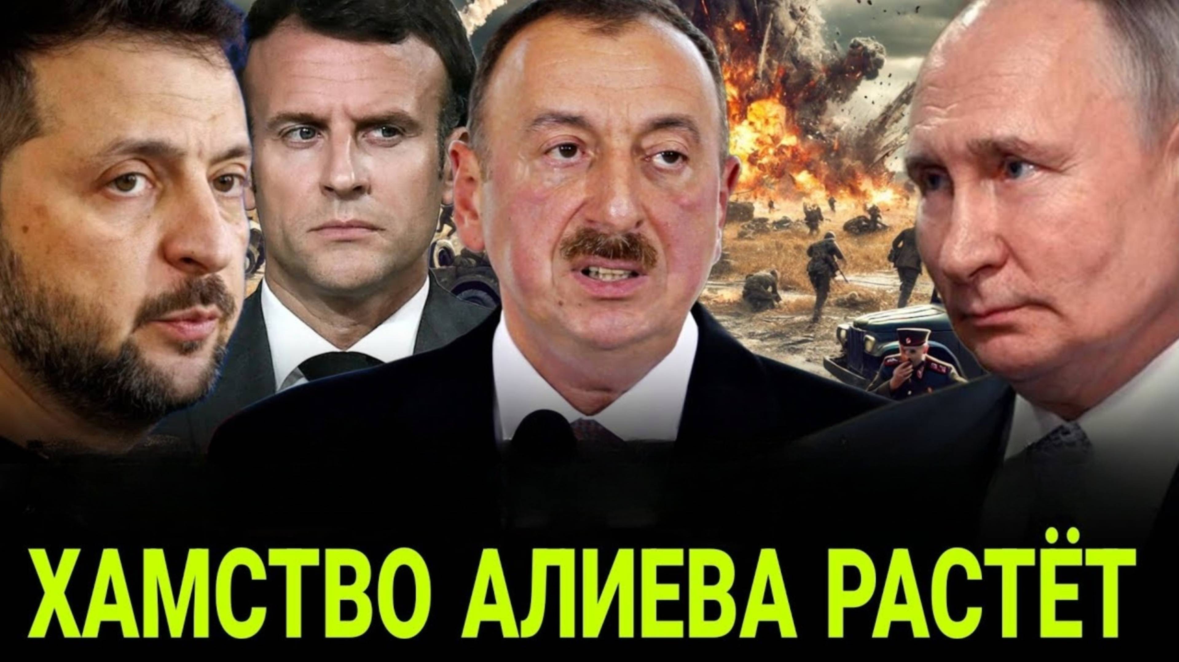 80% ВСУ УНИЧТОЖЕНО в КУРСКЕ Ложь, пробившая дно! Хамство АЛИЕВА РАСТЁТ – ПОЧЕМУ РОССИЯ МОЛЧИТ