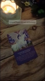 ПОСЛАНИЕ АНГЕЛА 😇😇😇ИСЦЕЛЕНИЕ 😇ЛЮБОВЬ 😇ГАДАНИЕ НА КАРТАХ ТАРО 😇ГАДАНИЕ ОНЛАЙН 😇