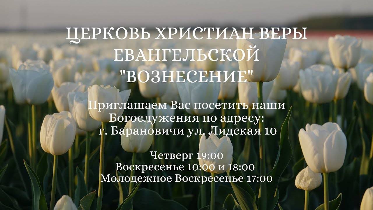 Вечернее Богослужение 09.03.2025