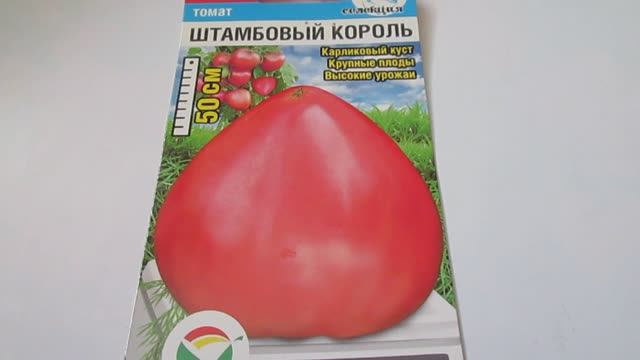 Томат  Штамбовый  Король  Семена