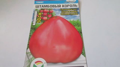 Томат Штамбовый Король Семена