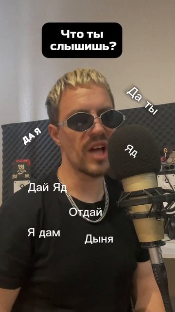 А что слышишь ты?