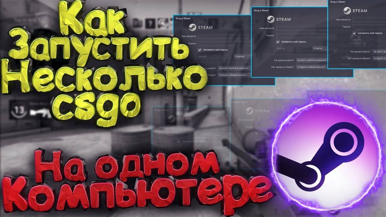 КАК запустить несколько КС на компьютере - ФАРМ НОВЫХ КЕЙСОВ! Заработок CS! Ферма КС вертиго