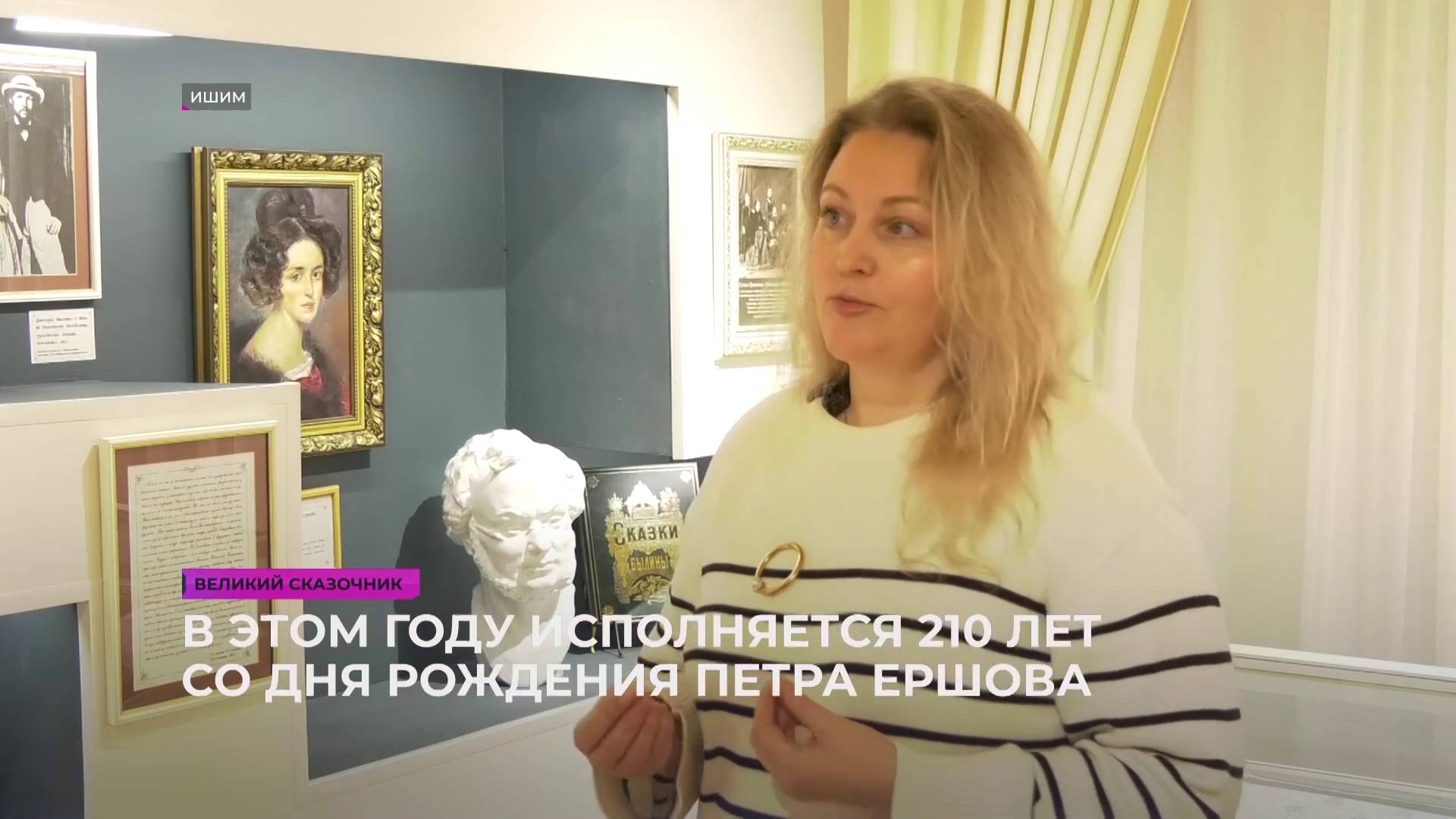 2025-03-07 - ИшимТВ - О Ершовских днях