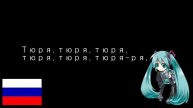 【初音ミク】 НЕДЕЛЬКА 【一週間】