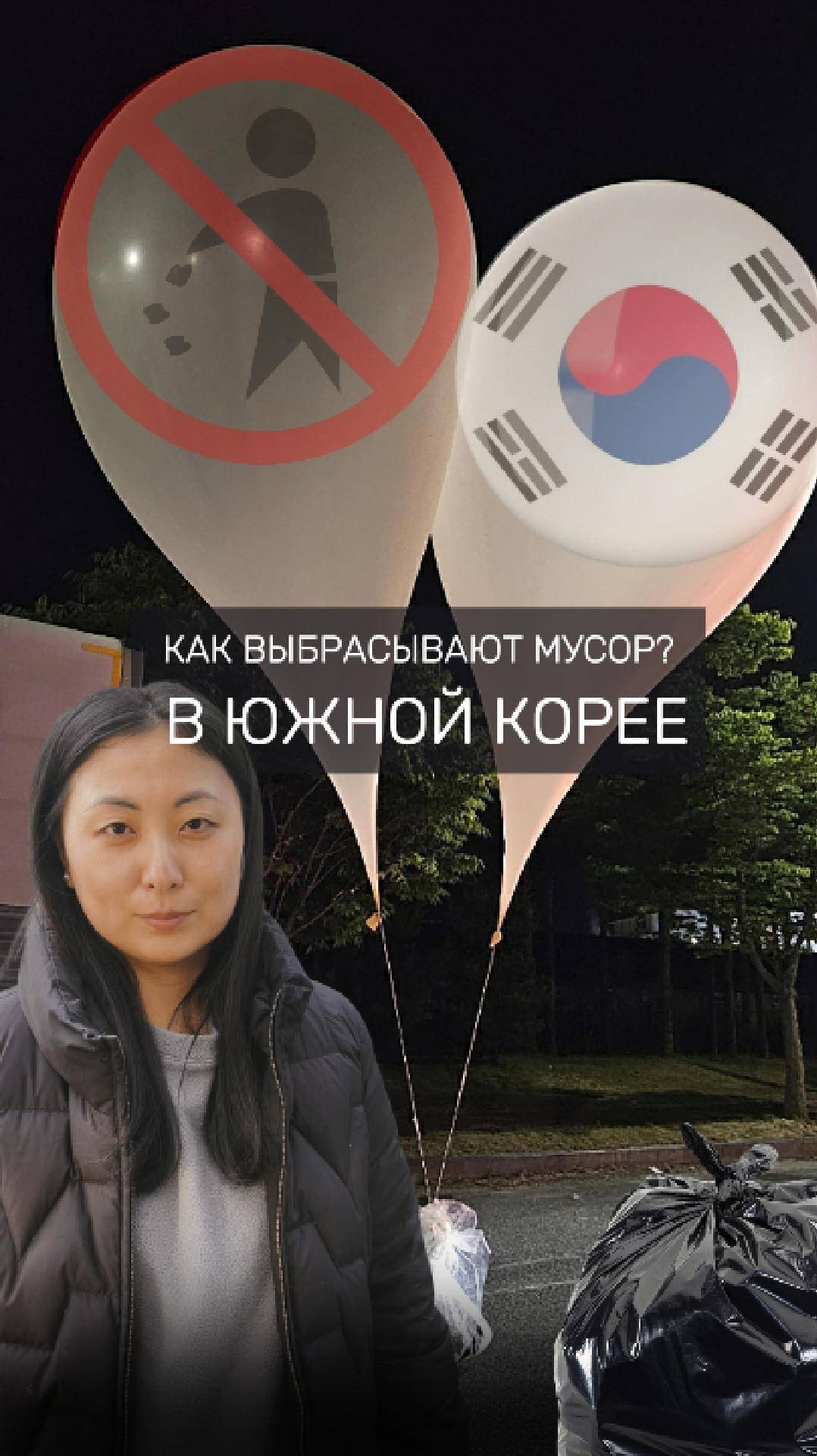 Как сортируют мусор в Южной Корее?  #johnvikka #busan #мусор  #южнаякорея
