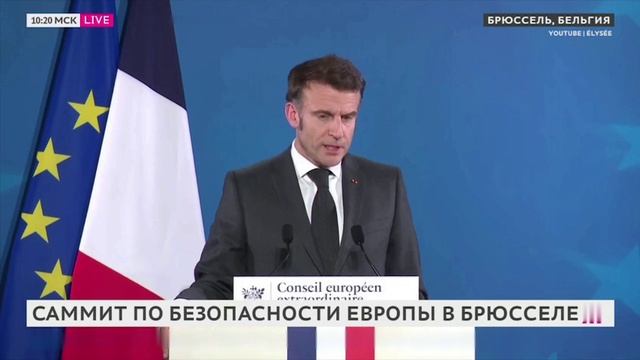 Макрон про Путина