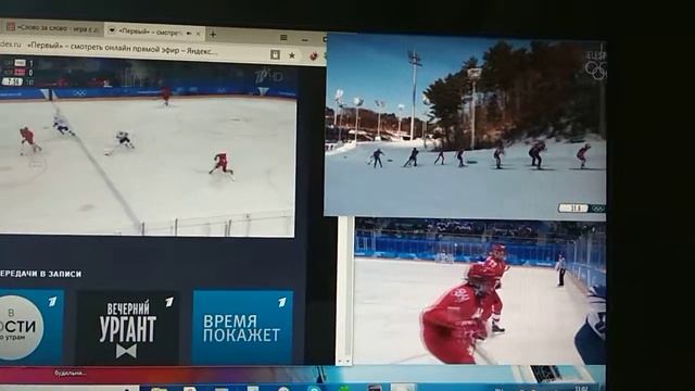 21 февраля 2018 смотрим олимпиаду