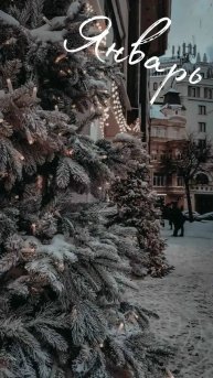 🛸Кармические задачи по месяцу рождения🛸