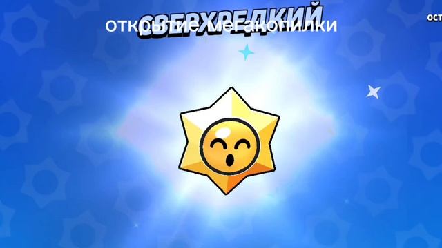 Открываю подарки из мегакопилки.