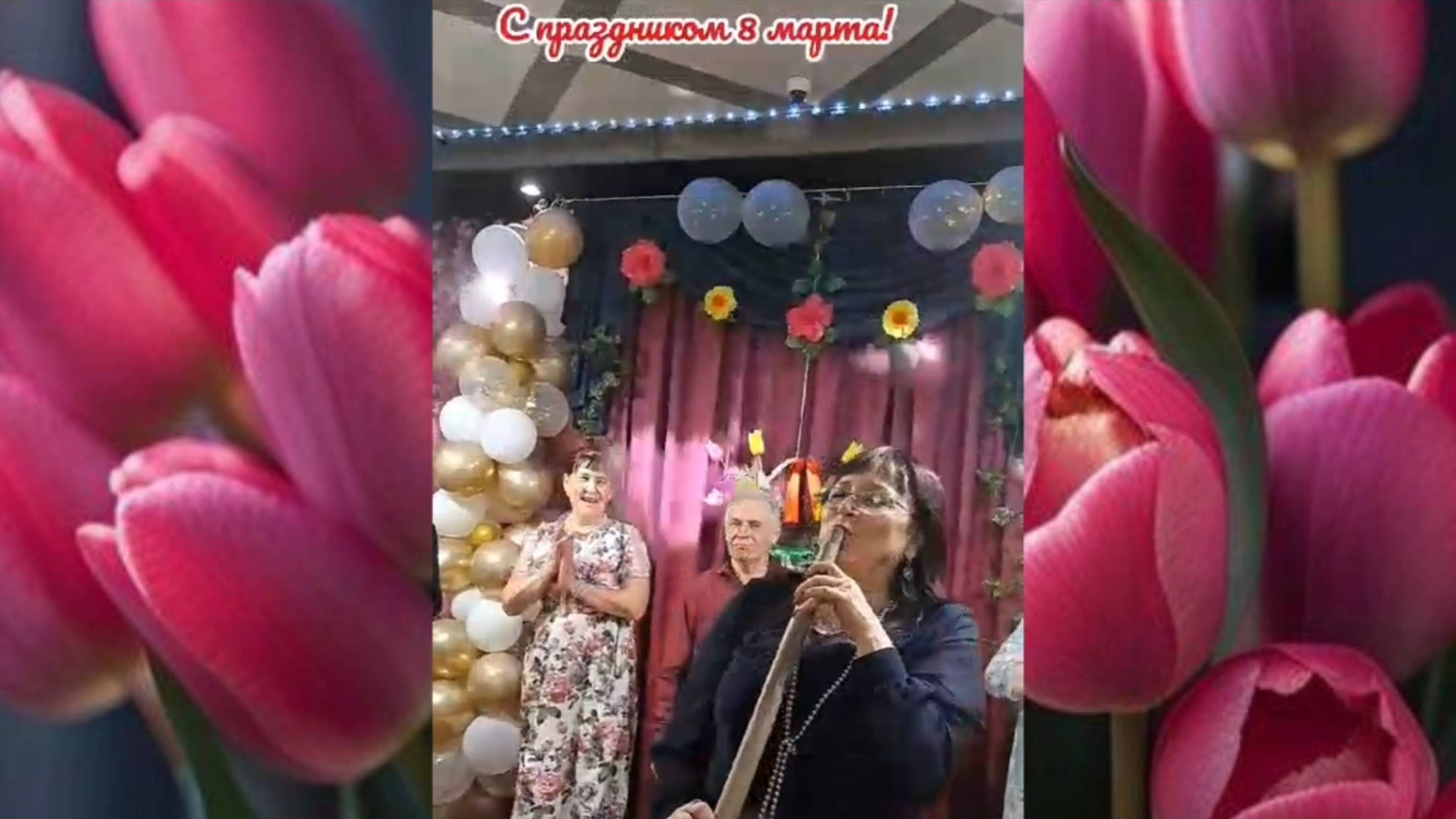 С праздником 8 марта
#Игры для взрослых