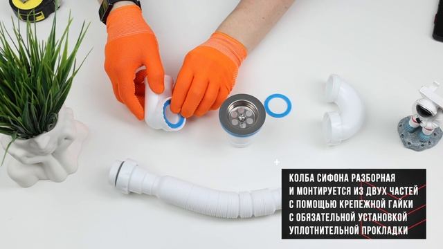 Сборка сифона для душевого поддона 1620, Alcora