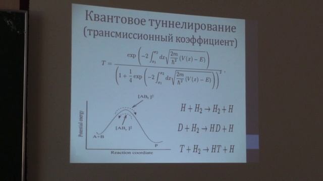 Основы химической кинетики и катализа межзвёздных молекул. Столяров А.В. Лекция 17.