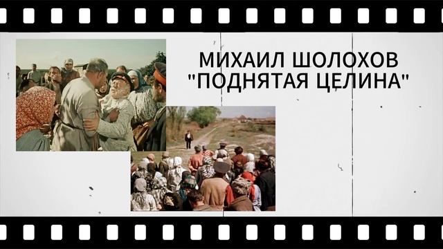 Историческая память в произведениях Михаила Шолохова