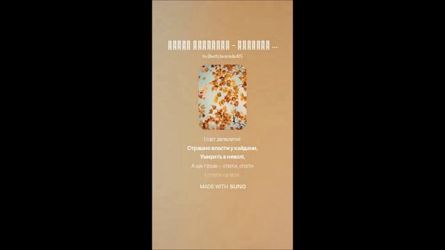 Тарас Шевченко - Минають дні, минають ночі… (вар2)