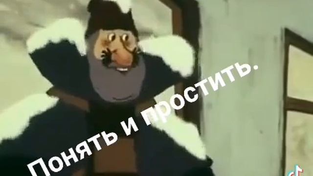 простите