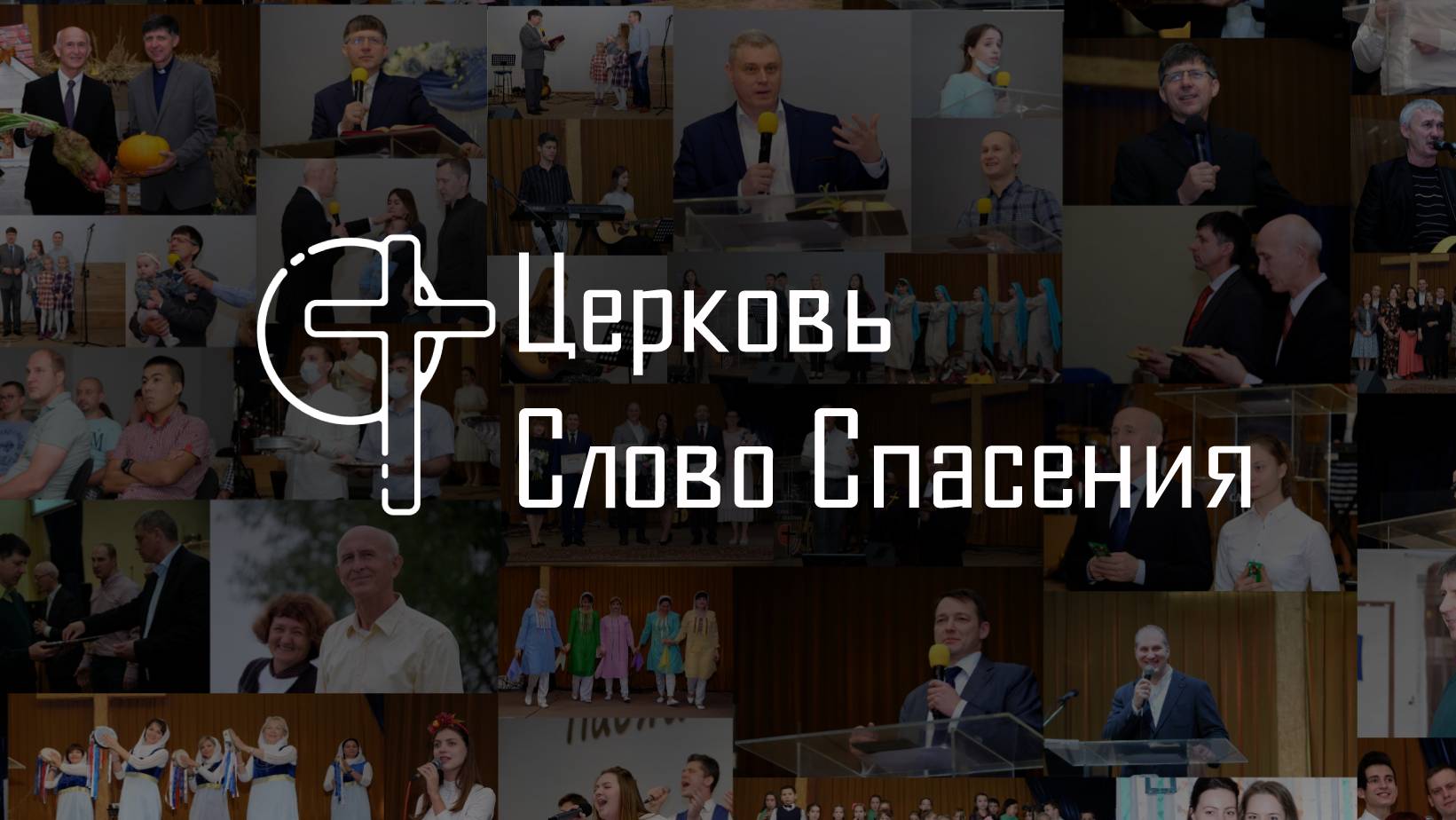 Прославление 09.03.2025