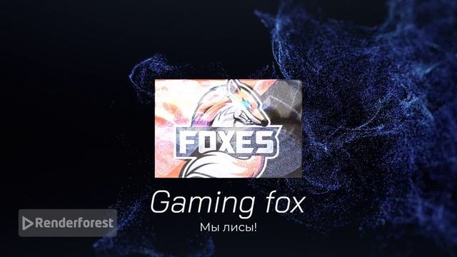 Интро которая будет в начале видео