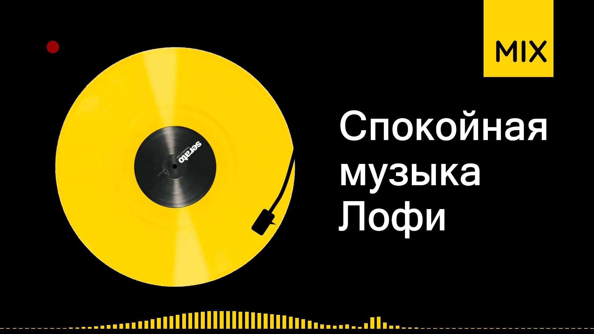 Lo-Fi сборник спокойной музыки на рутубе ЛоФи