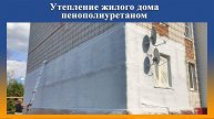 Утепление квартиры пенополиуретаном на Промус-П8Н