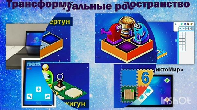 Развивающая среда ПиктоМир