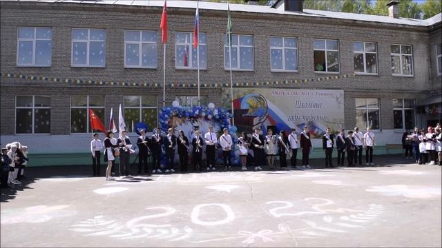 Последний звонок 23 мая 2022