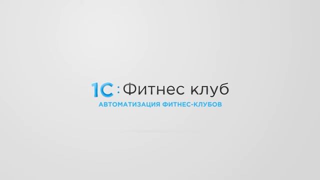 Анимация логотипа для компании 1С Фитнес клуб