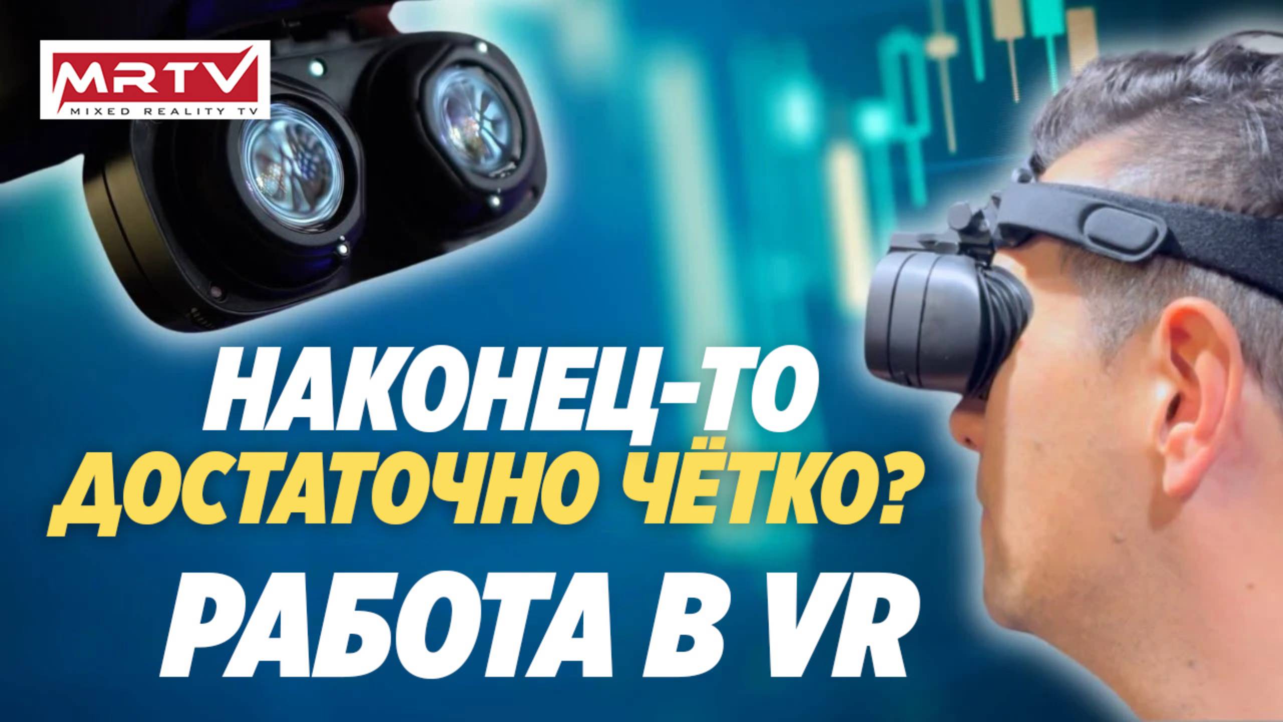 MeganeX superlight 8K - Работа в VR по 8 часов в день