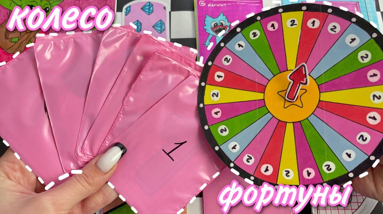 Колесо фортуны 🎡💡 Бумажные сюрпризы 🌸 МИР БУМАЖЕК 🌸
