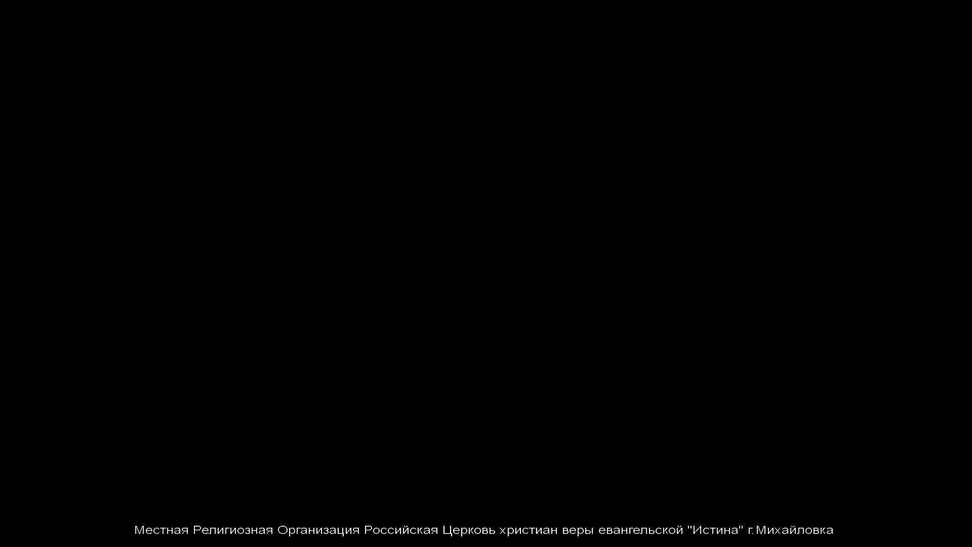 Служение 09.03.25
