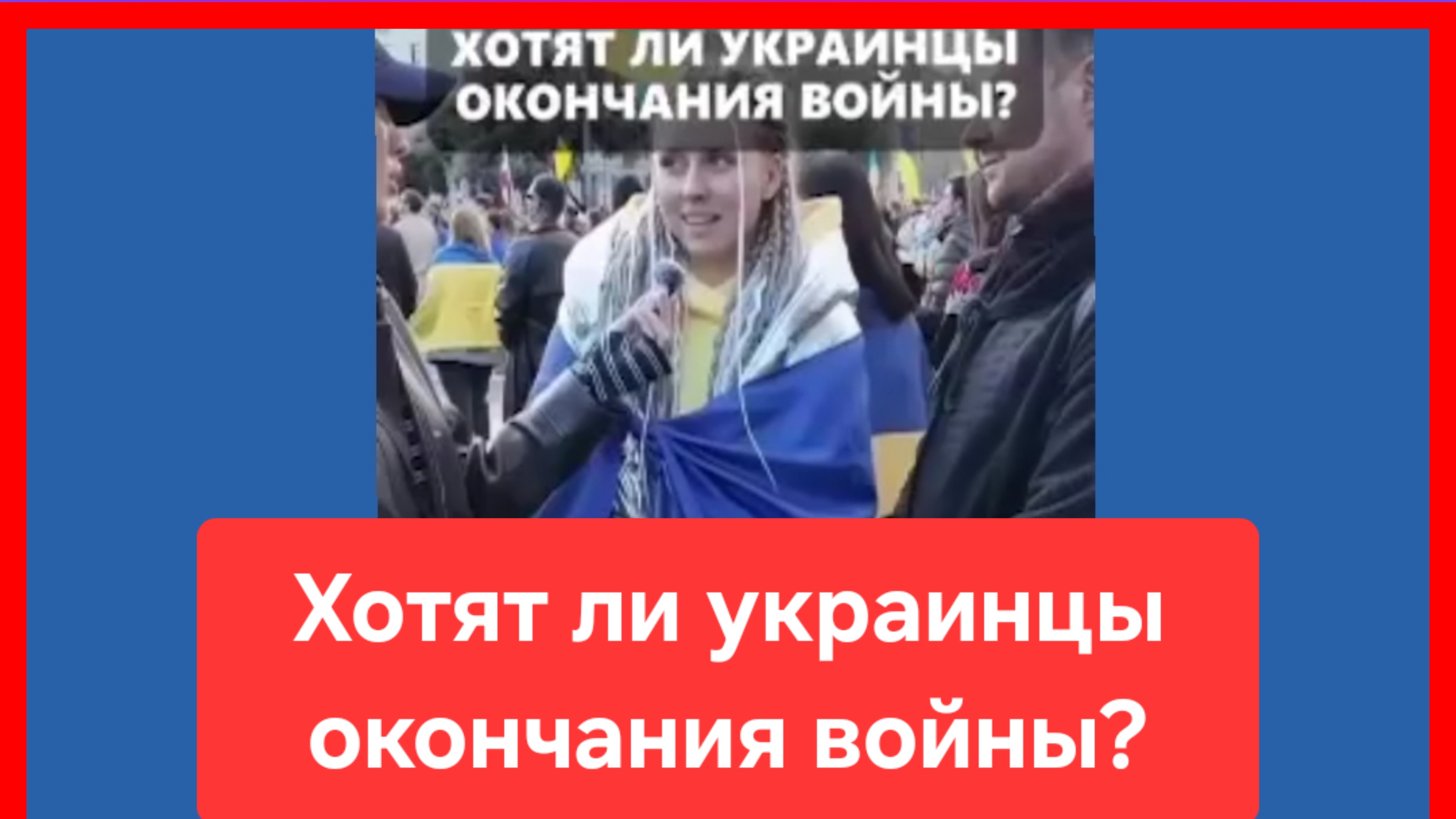 Амстердамский легион на линии! Украинские беженцы в Европе