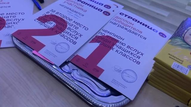 Чемпионат по чтению вслух "Страница 25", ноябрь, 2024 г.