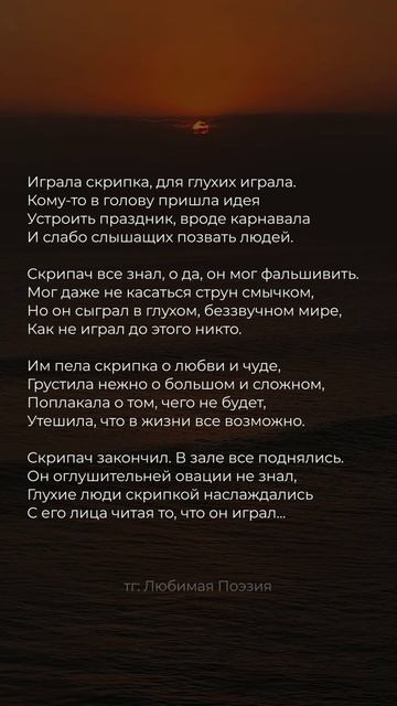 Сильнейший стих