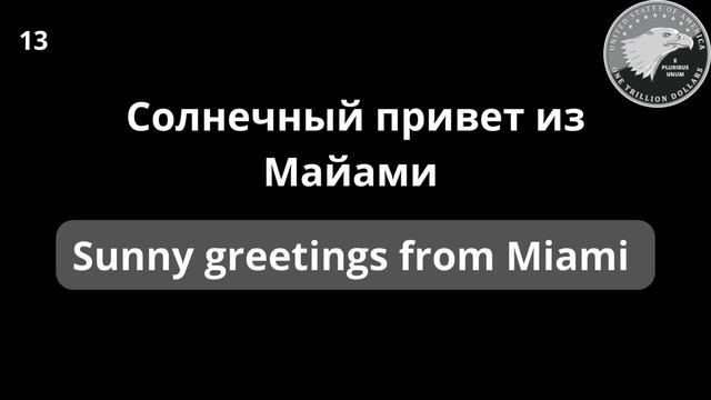 Супер живые разговорные фразы! Изучаем Английский язык! Супер тренажёр!