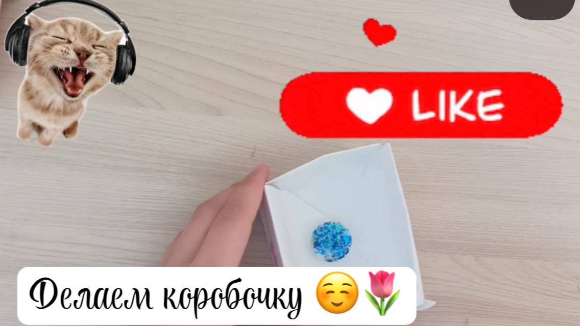 💎🤍💎 Делаем коробочку для сокровищ 💎🤍💎