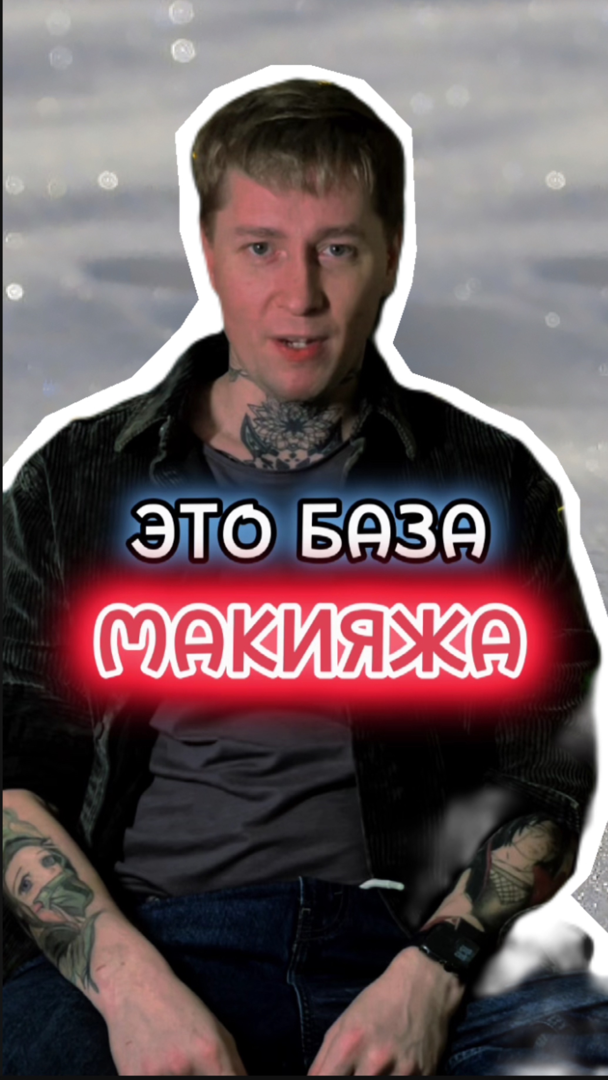 Это БАЗА