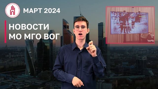 ИТОГИ МЕСЯЦА: 2024 Март