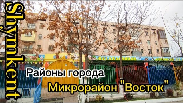 Районы города,микрорайона "Восток",1часть