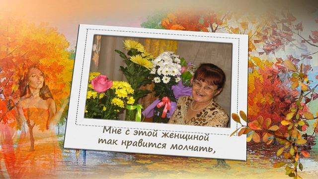Осенний день рождения