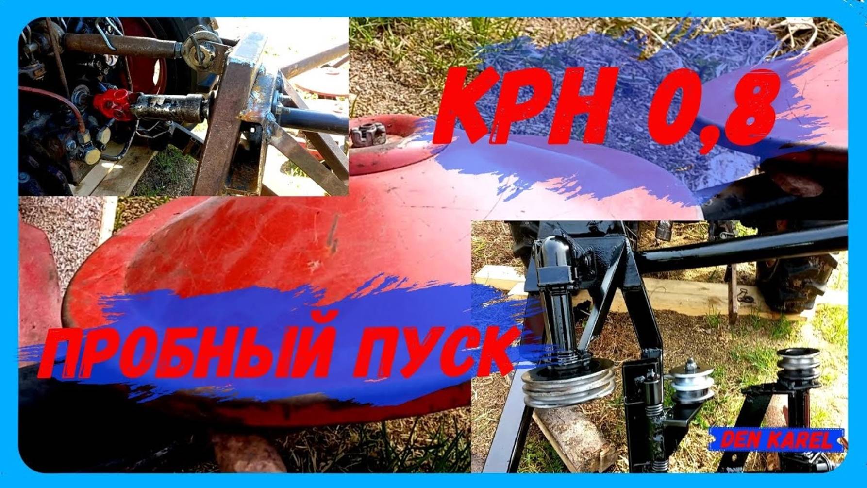 КРН 0,8 первый пуск.