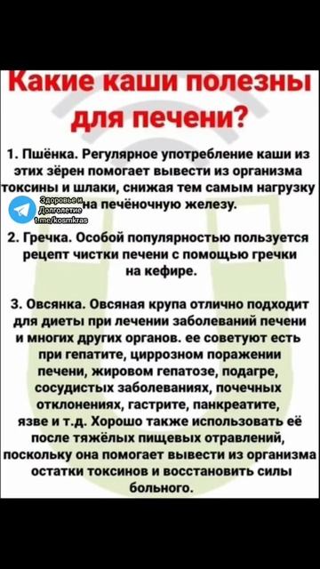 какие каши полезны для печени!? #здоровье #медицина#здоров #долголетие #медицина #народныерецепты