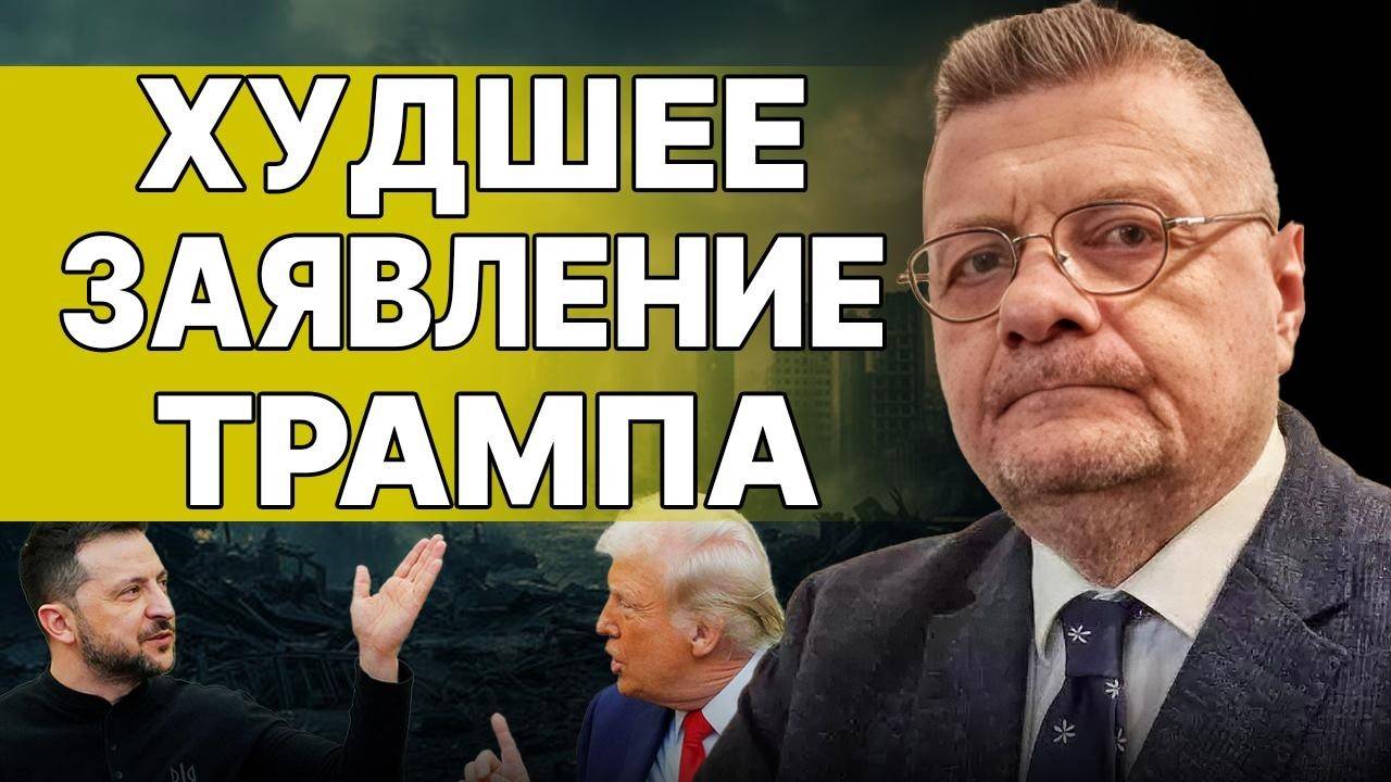 ПРИГОВОР ТРАМПА! МОСИЙЧУК: Шокирующие откровения! готовят ЗАМЕНУ Зеленскому! Украина инструмент