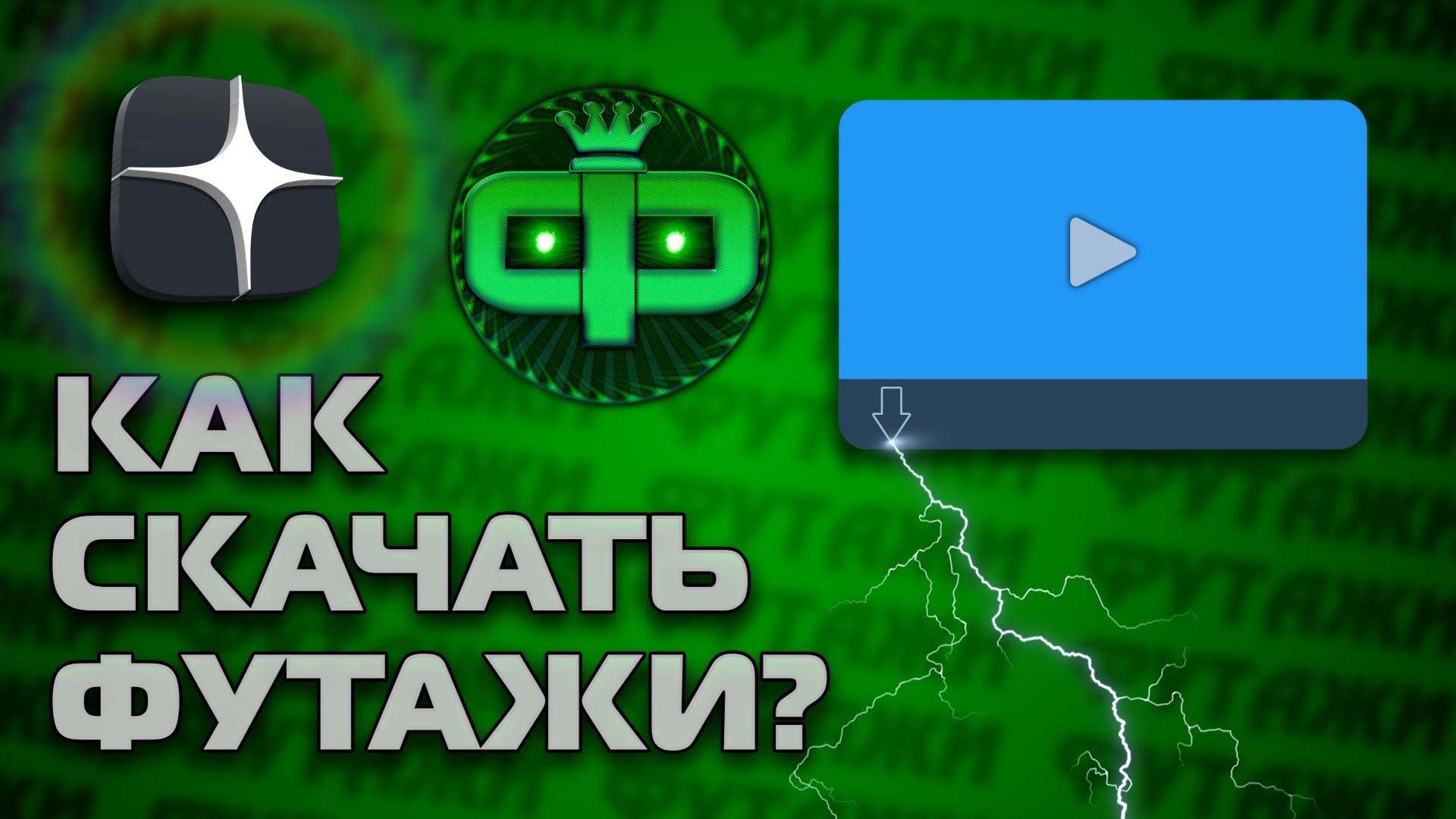 Как скачать Футажи в Дзен где в Дзен находится описание