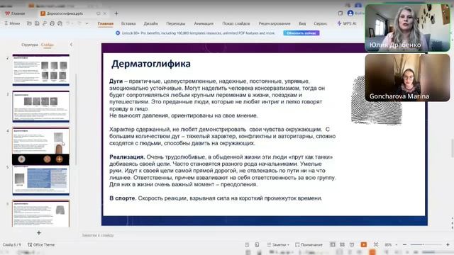 Дерматоглифика. Отпечатки пальцев или контракт с Богом.