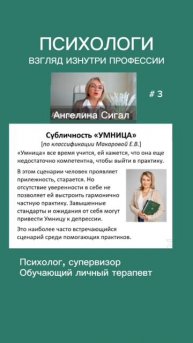 Психолог. Вечная учеба или сценарий Умница. Синдром самозванца.