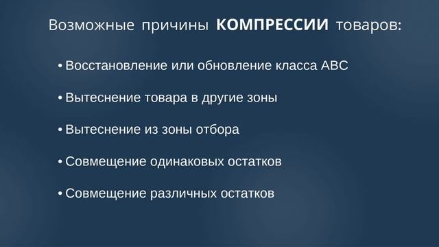 Складские процессы и топология склада｜Урок 2