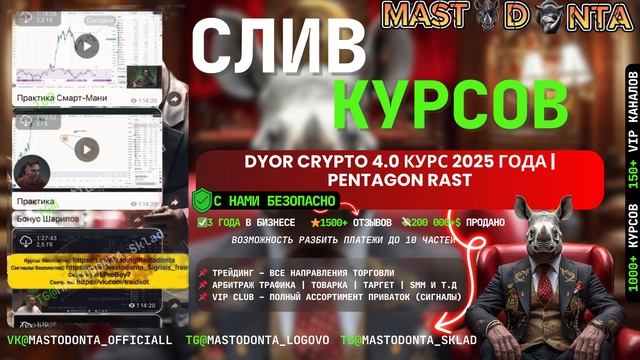 Dyor crypto 4 поток слив