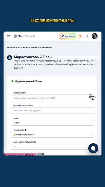 ВкусВилл и нейроскрайб: легкий способ разработать маркетинговый план! #нейроскрайб #нейросети