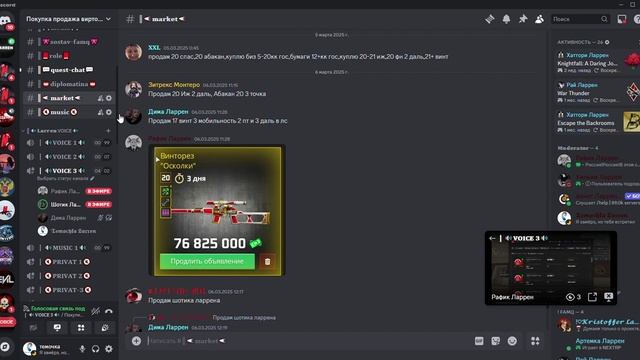 #║📣𝐦𝐚𝐫𝐤𝐞𝐭📣 _ Покупка продажа виртов байклаьский некст РП - Discord 2025-03-09 11-09-36